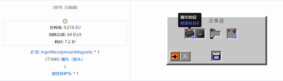 我的世界格雷科技社区版铲头合成表大全