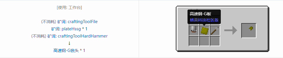 我的世界格雷科技社区版铲头合成表大全