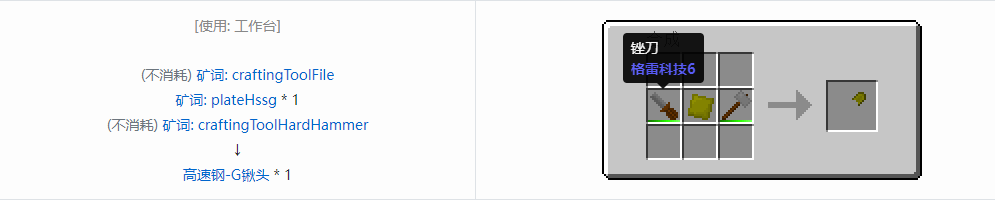 我的世界格雷科技社区版铲头合成表大全