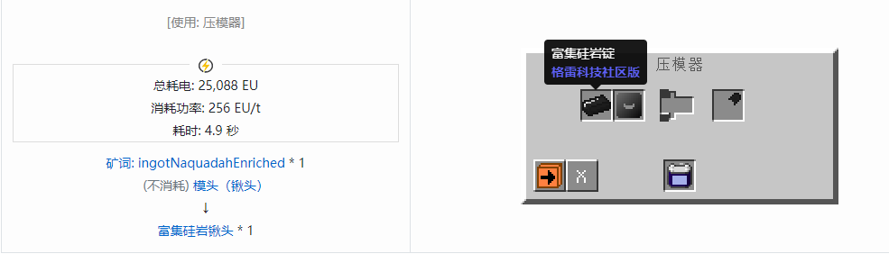 我的世界格雷科技社区版铲头合成表大全