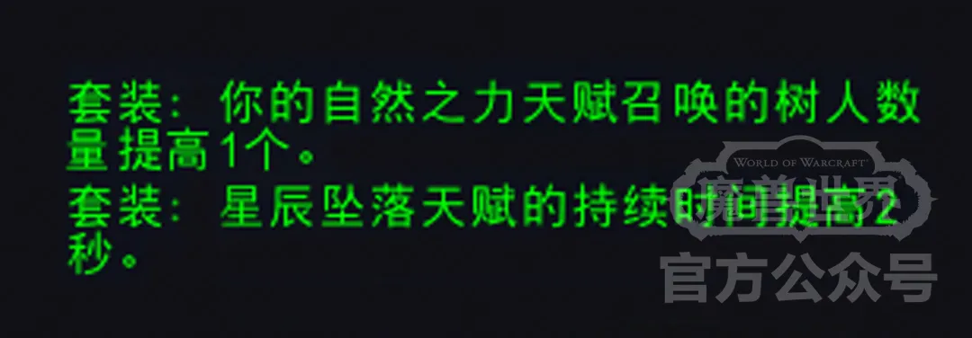 魔兽世界时光服鸟德套装效果一览(图1) 魔兽世界时光服鸟德套装效果一览