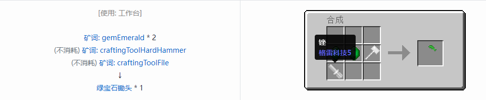 我的世界格雷科技社区版部件合成表大全