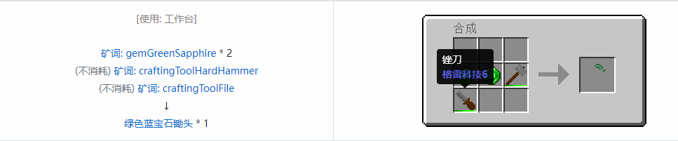 我的世界格雷科技社区版锄头合成表大全
