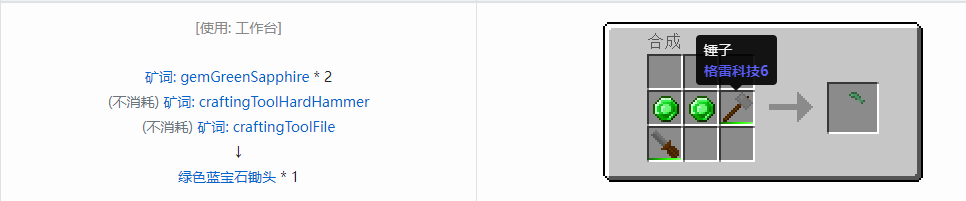 我的世界格雷科技社区版锄头合成表大全