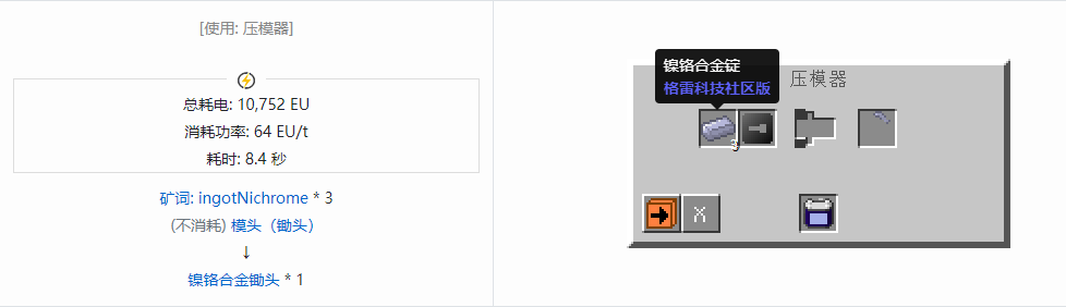 我的世界格雷科技社区版部件合成表大全