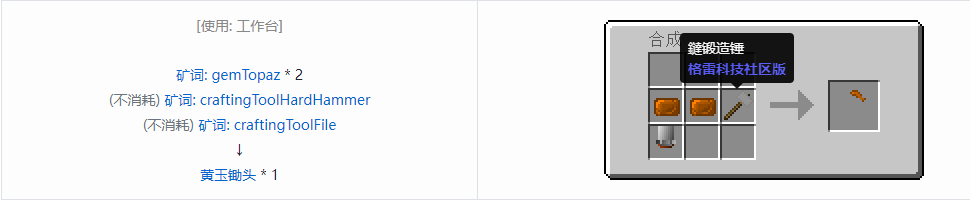 我的世界格雷科技社区版锄头合成表大全
