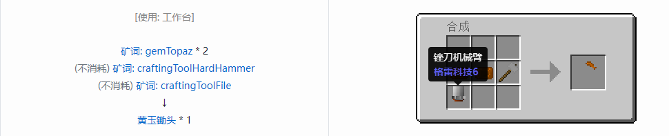 我的世界格雷科技社区版锄头合成表大全