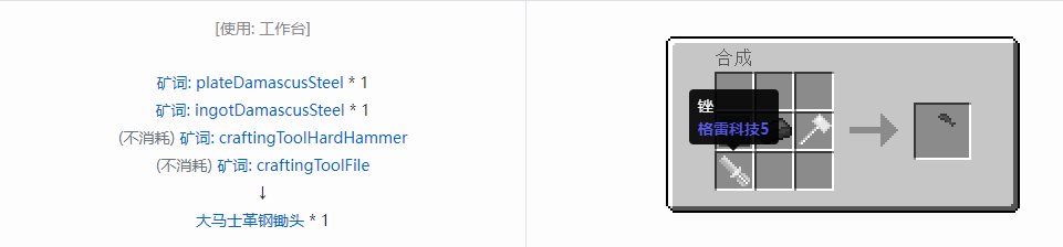 我的世界格雷科技社区版部件合成表大全