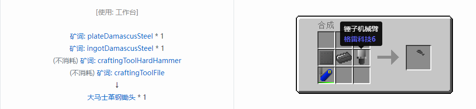我的世界格雷科技社区版部件合成表大全