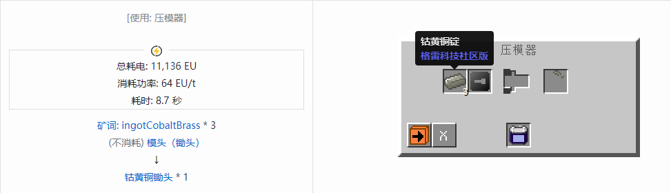 我的世界格雷科技社区版锄头合成表大全