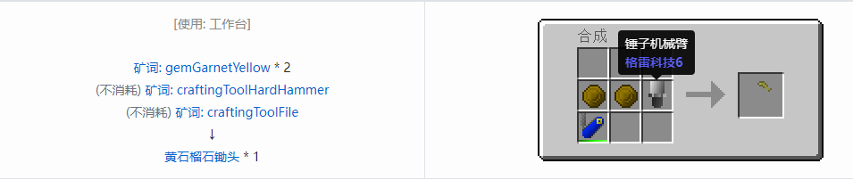 我的世界格雷科技社区版部件合成表大全
