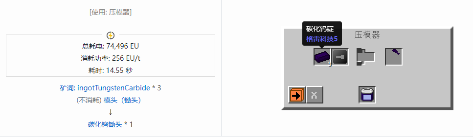 我的世界格雷科技社区版锄头合成表大全