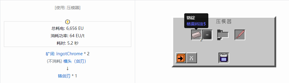我的世界格雷科技社区版剑刃合成表大全