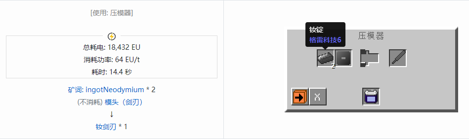 我的世界格雷科技社区版剑刃合成表大全