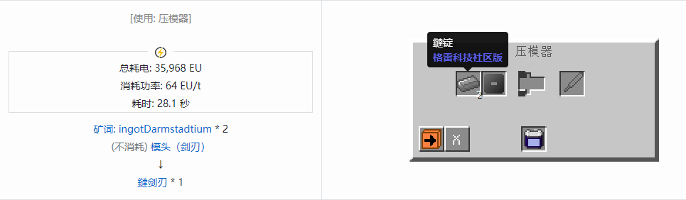 我的世界格雷科技社区版剑刃合成表大全