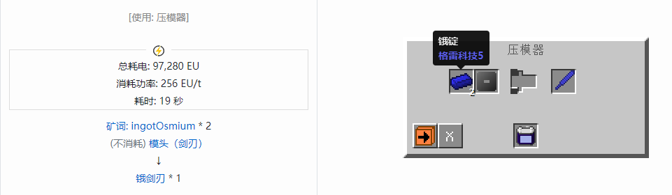 我的世界格雷科技社区版剑刃合成表大全