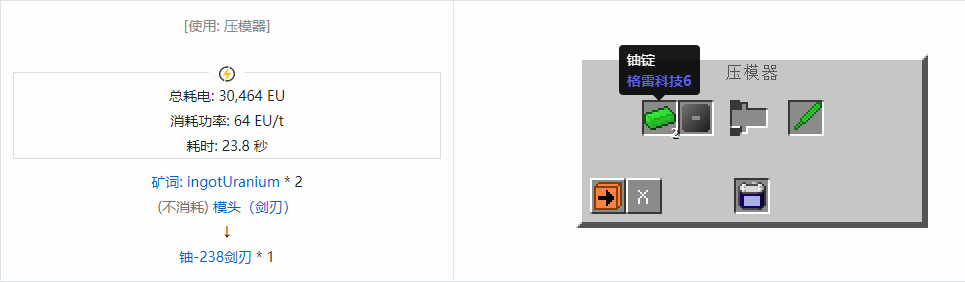 我的世界格雷科技社区版剑刃合成表大全