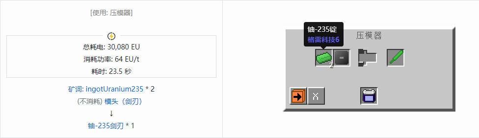 我的世界格雷科技社区版剑刃合成表大全