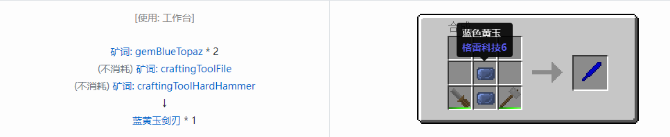 我的世界格雷科技社区版剑刃合成表大全