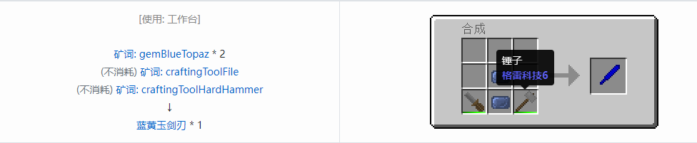 我的世界格雷科技社区版剑刃合成表大全