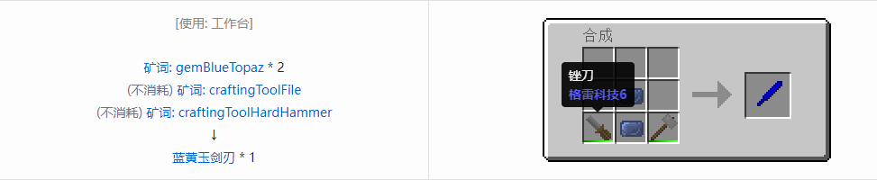 我的世界格雷科技社区版剑刃合成表大全