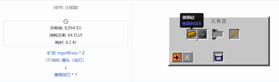 我的世界格雷科技社区版剑刃合成表大全