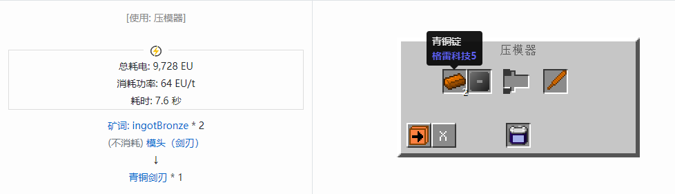 我的世界格雷科技社区版剑刃合成表大全