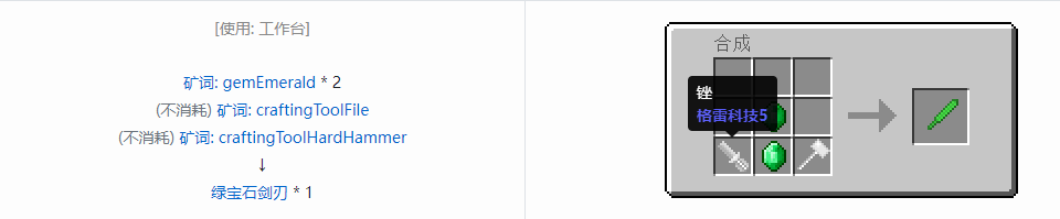 我的世界格雷科技社区版剑刃合成表大全