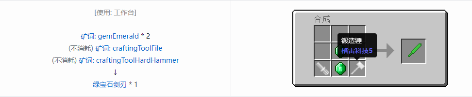 我的世界格雷科技社区版剑刃合成表大全