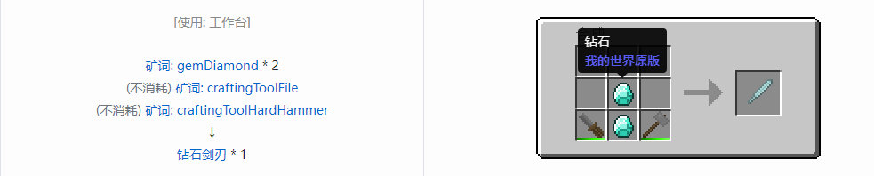 我的世界格雷科技社区版剑刃合成表大全