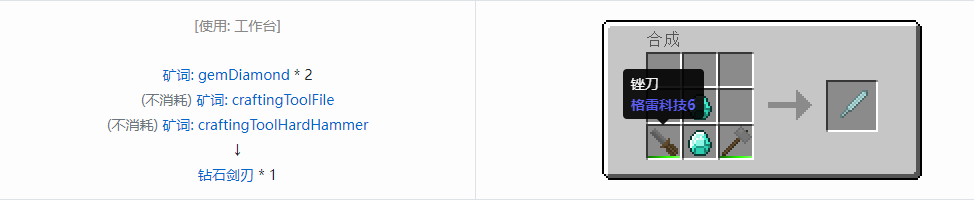 我的世界格雷科技社区版剑刃合成表大全