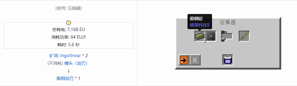 我的世界格雷科技社区版剑刃合成表大全