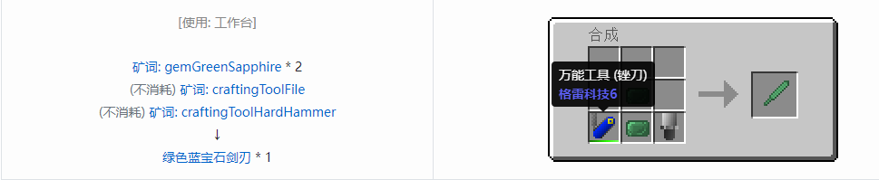 我的世界格雷科技社区版剑刃合成表大全