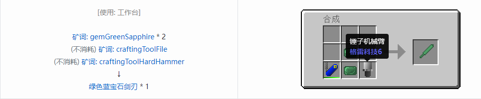 我的世界格雷科技社区版剑刃合成表大全