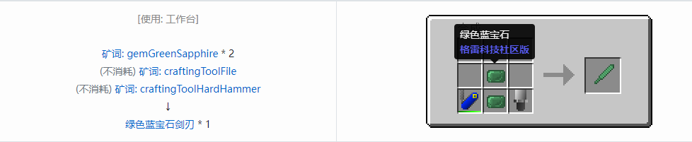 我的世界格雷科技社区版剑刃合成表大全