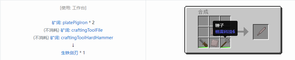 我的世界格雷科技社区版剑刃合成表大全