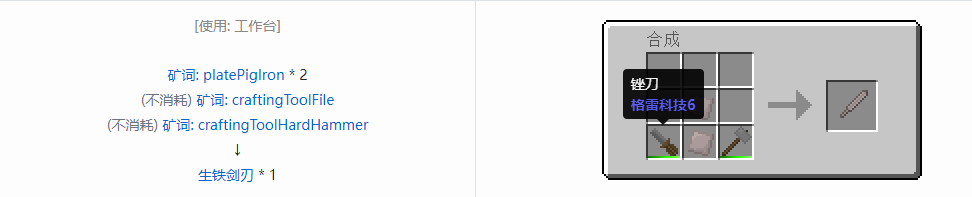我的世界格雷科技社区版剑刃合成表大全