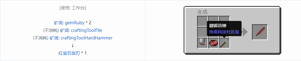 我的世界格雷科技社区版剑刃合成表大全