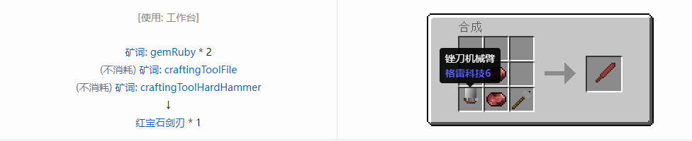 我的世界格雷科技社区版剑刃合成表大全