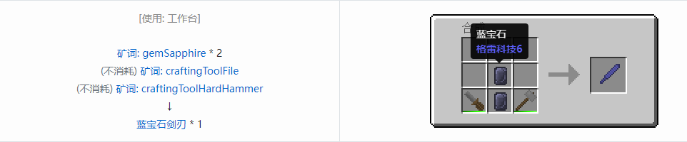 我的世界格雷科技社区版剑刃合成表大全