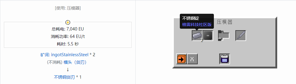 我的世界格雷科技社区版剑刃合成表大全
