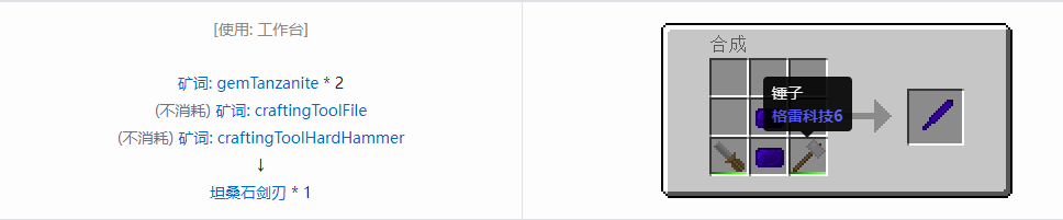 我的世界格雷科技社区版剑刃合成表大全
