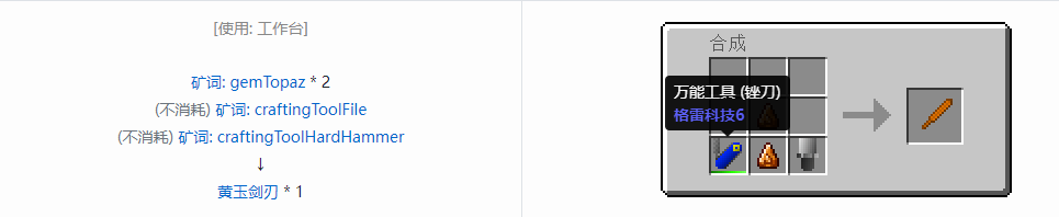 我的世界格雷科技社区版剑刃合成表大全