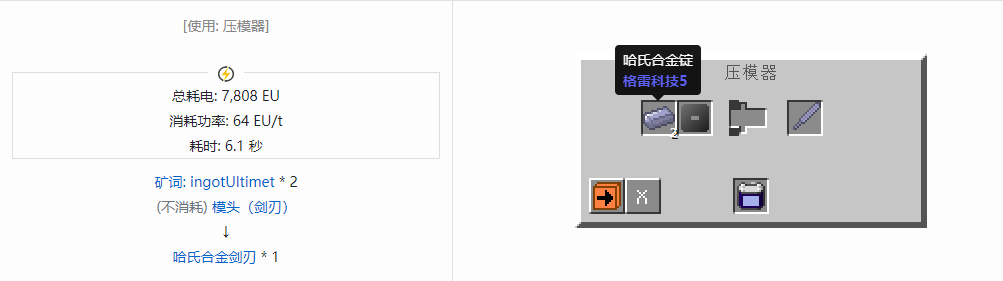 我的世界格雷科技社区版剑刃合成表大全