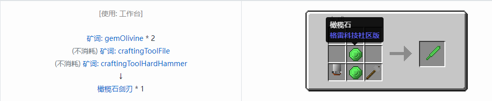 我的世界格雷科技社区版剑刃合成表大全