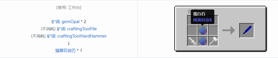 我的世界格雷科技社区版剑刃合成表大全