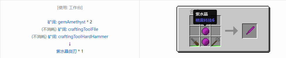 我的世界格雷科技社区版剑刃合成表大全
