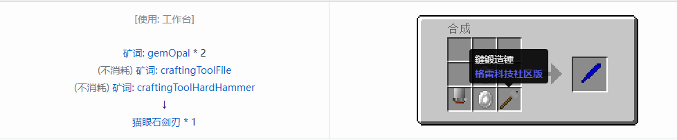 我的世界格雷科技社区版剑刃合成表大全