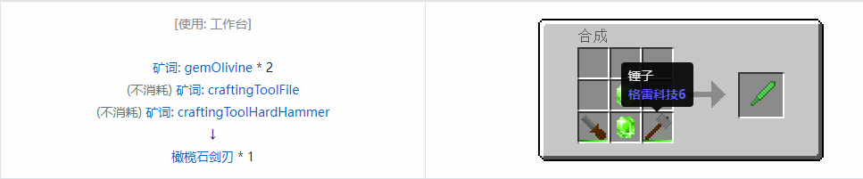 我的世界格雷科技社区版剑刃合成表大全