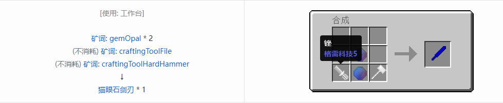 我的世界格雷科技社区版剑刃合成表大全